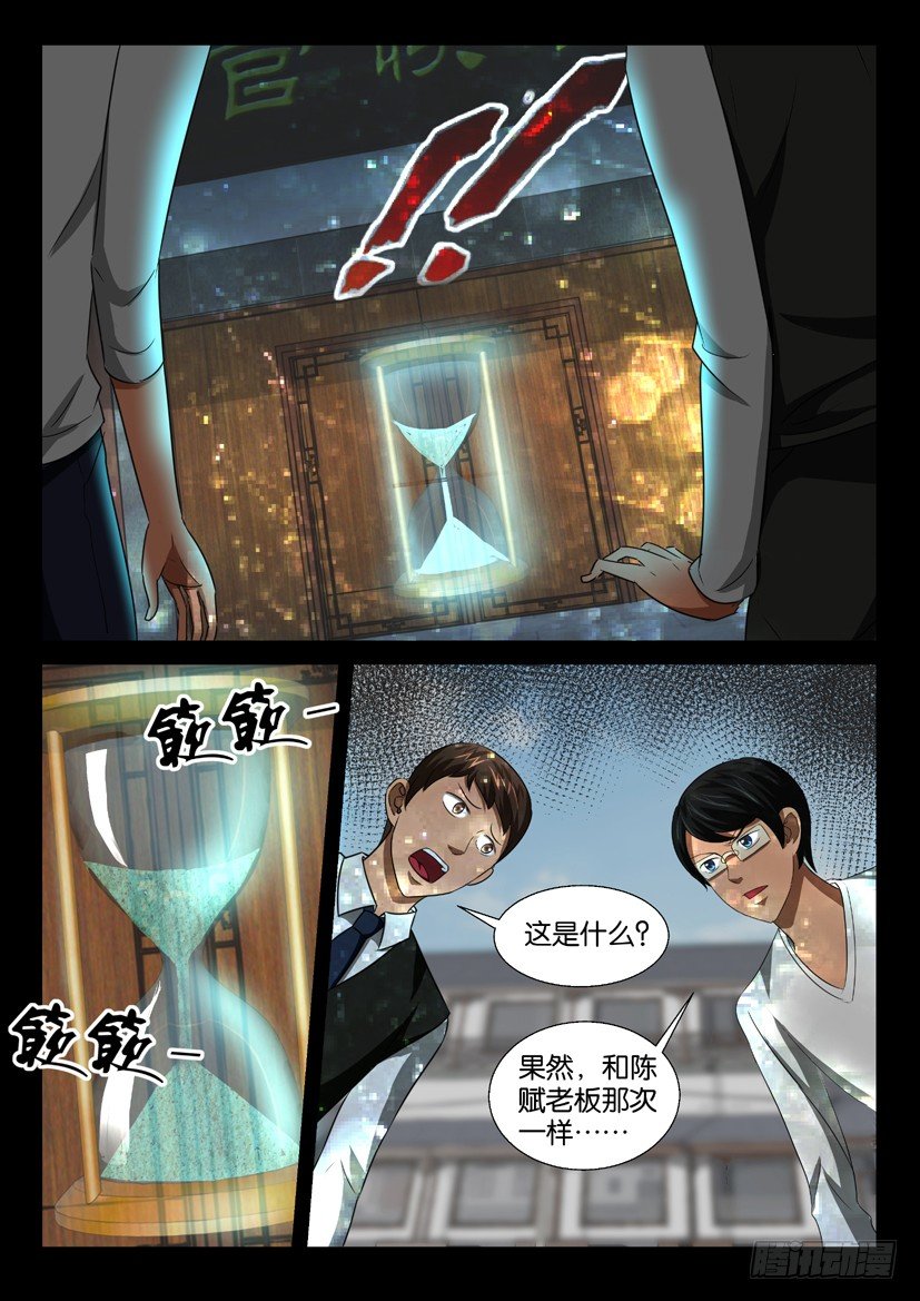 🍶陈官快递 第43回 重逢 第10页