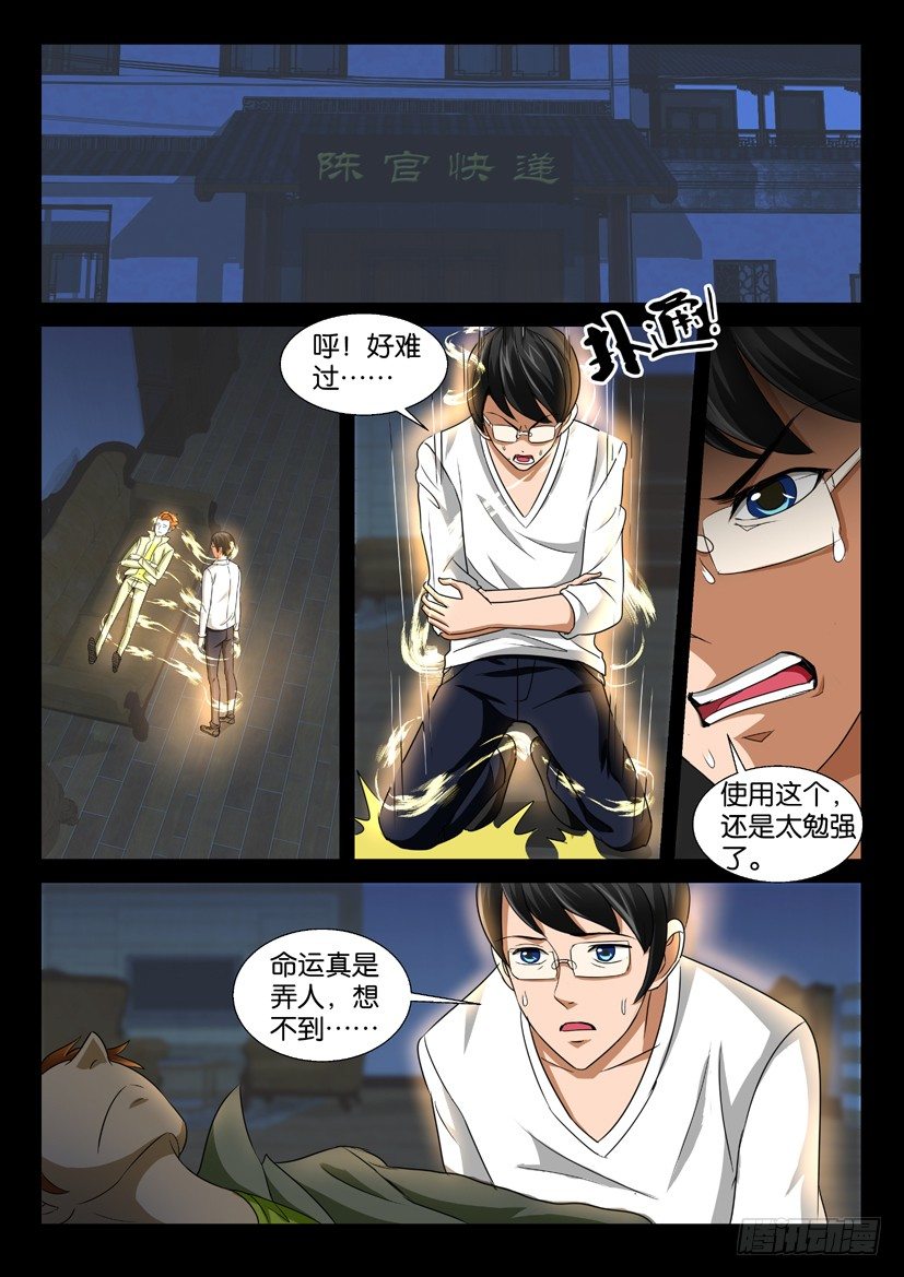 🍶陈官快递 第43回 重逢 第3页