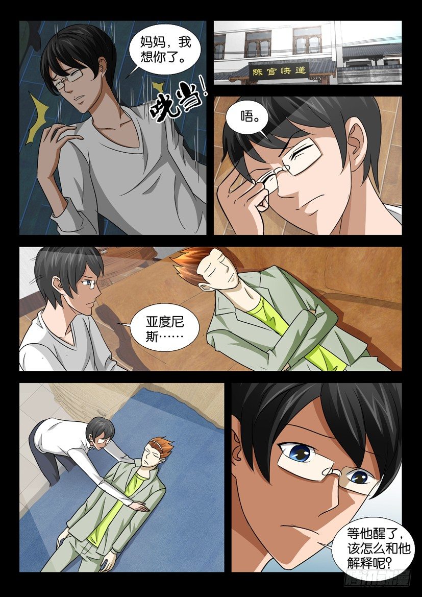 🍶陈官快递 第43回 重逢 第4页