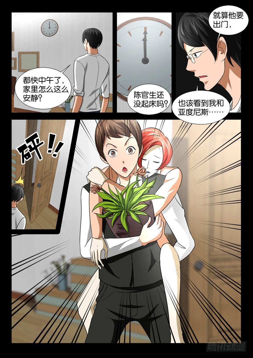 🍶陈官快递 第43回 重逢 第5页