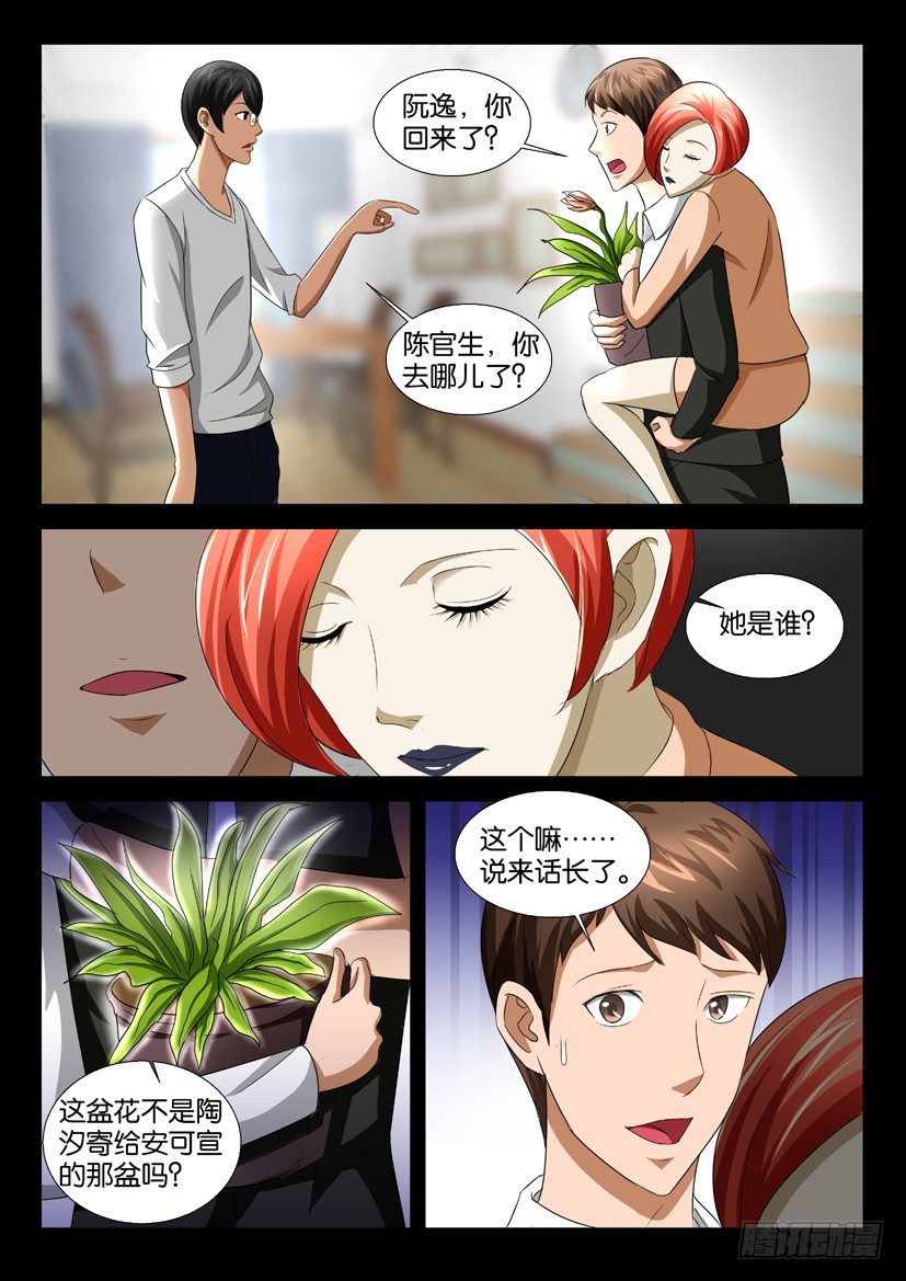 🍶陈官快递 第43回 重逢 第6页