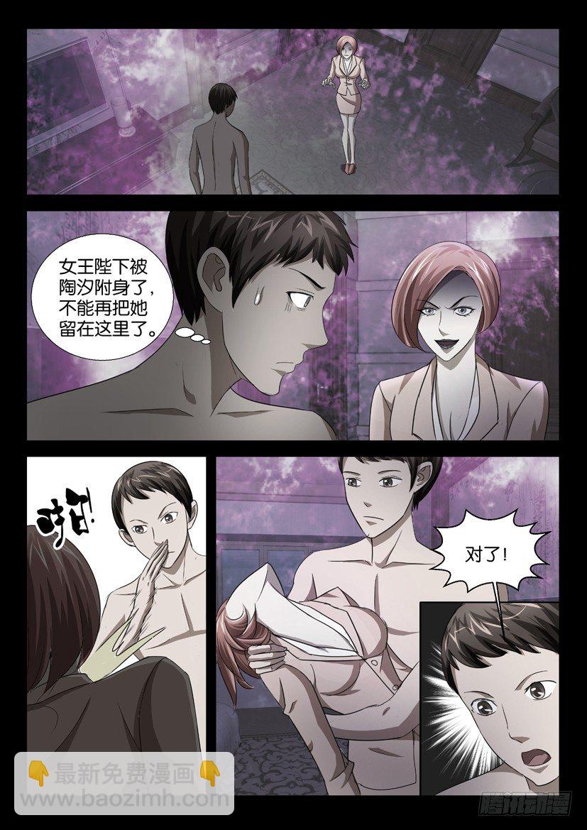 🍶陈官快递 第43回 重逢 第7页