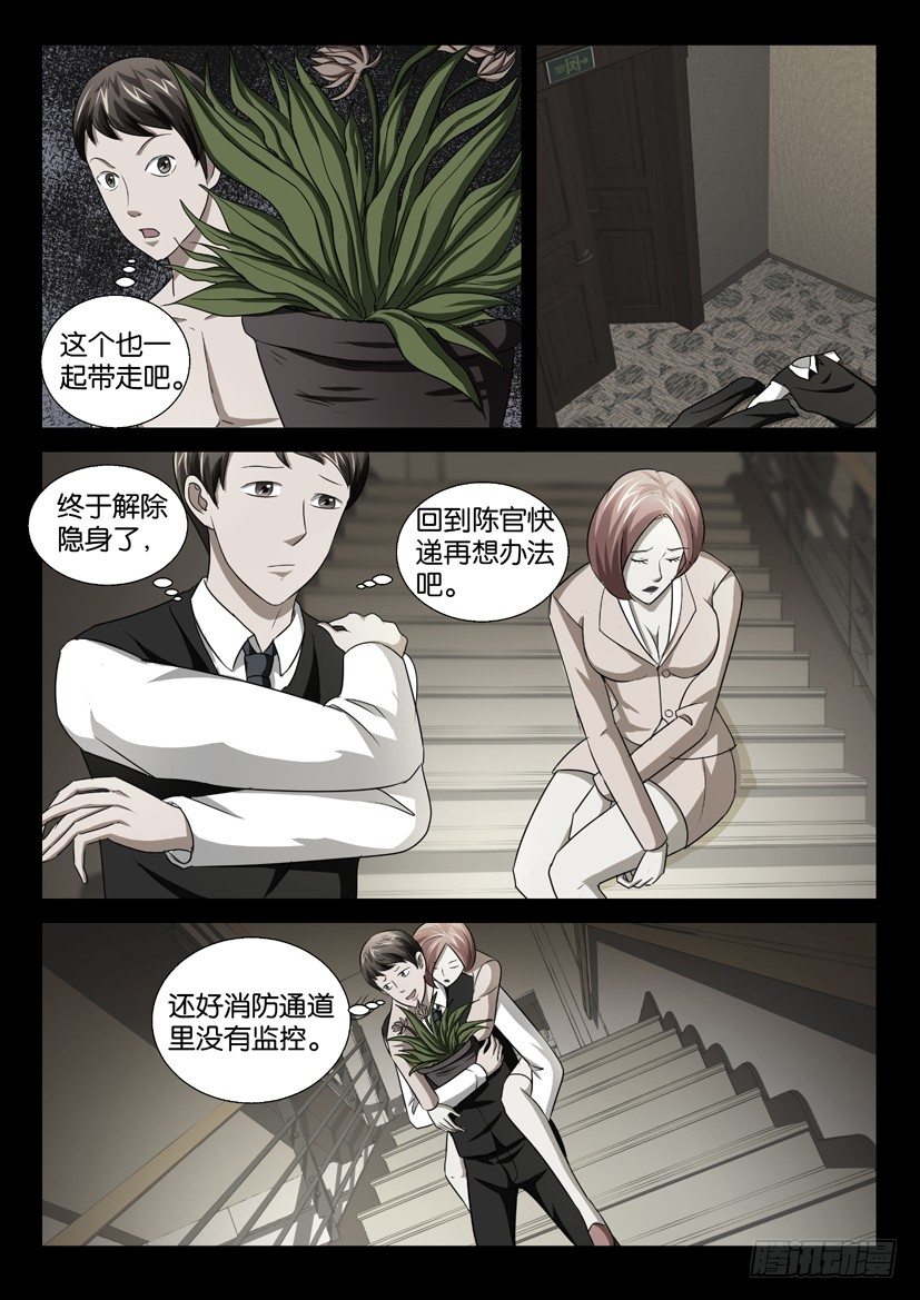 🍶陈官快递 第43回 重逢 第8页