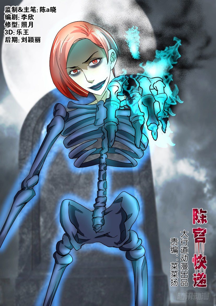 🍶陈官快递 第45回 魔化 第1页