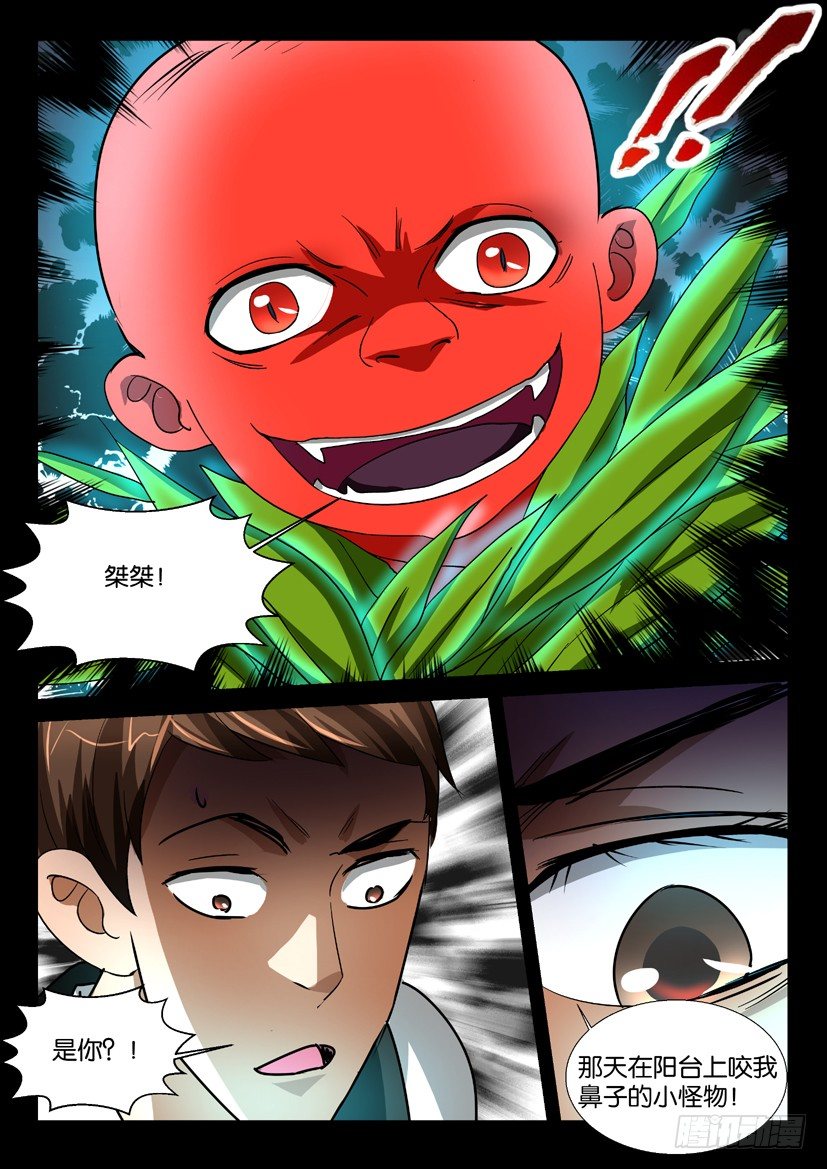 🍶陈官快递 第45回 魔化 第10页