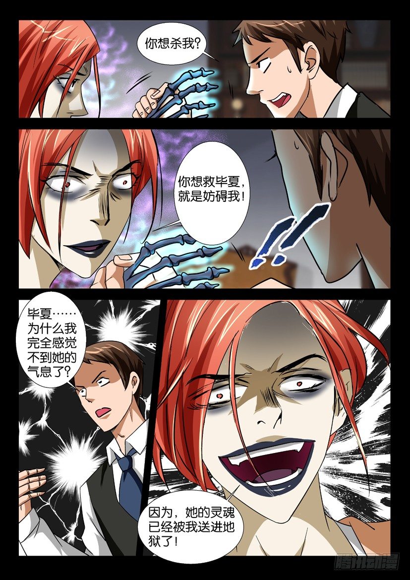 🍶陈官快递 第45回 魔化 第3页