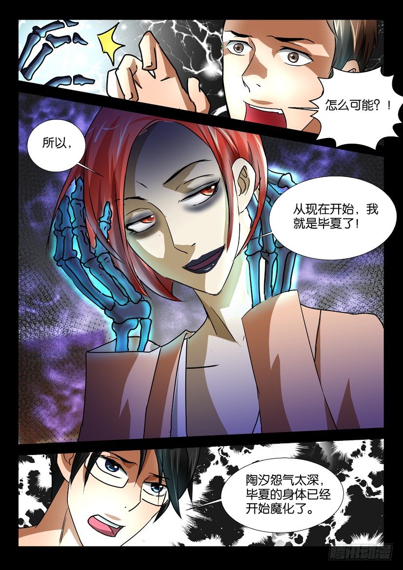 🍶陈官快递 第45回 魔化 第4页