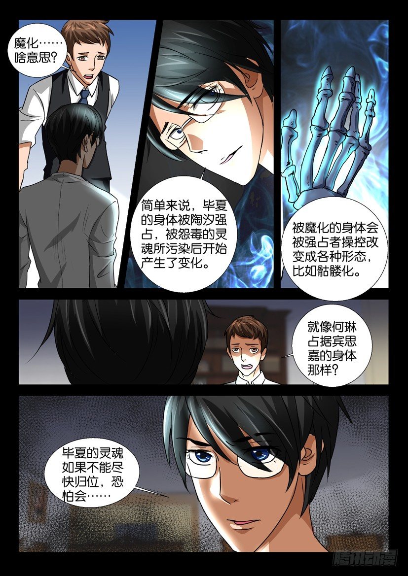 🍶陈官快递 第45回 魔化 第5页