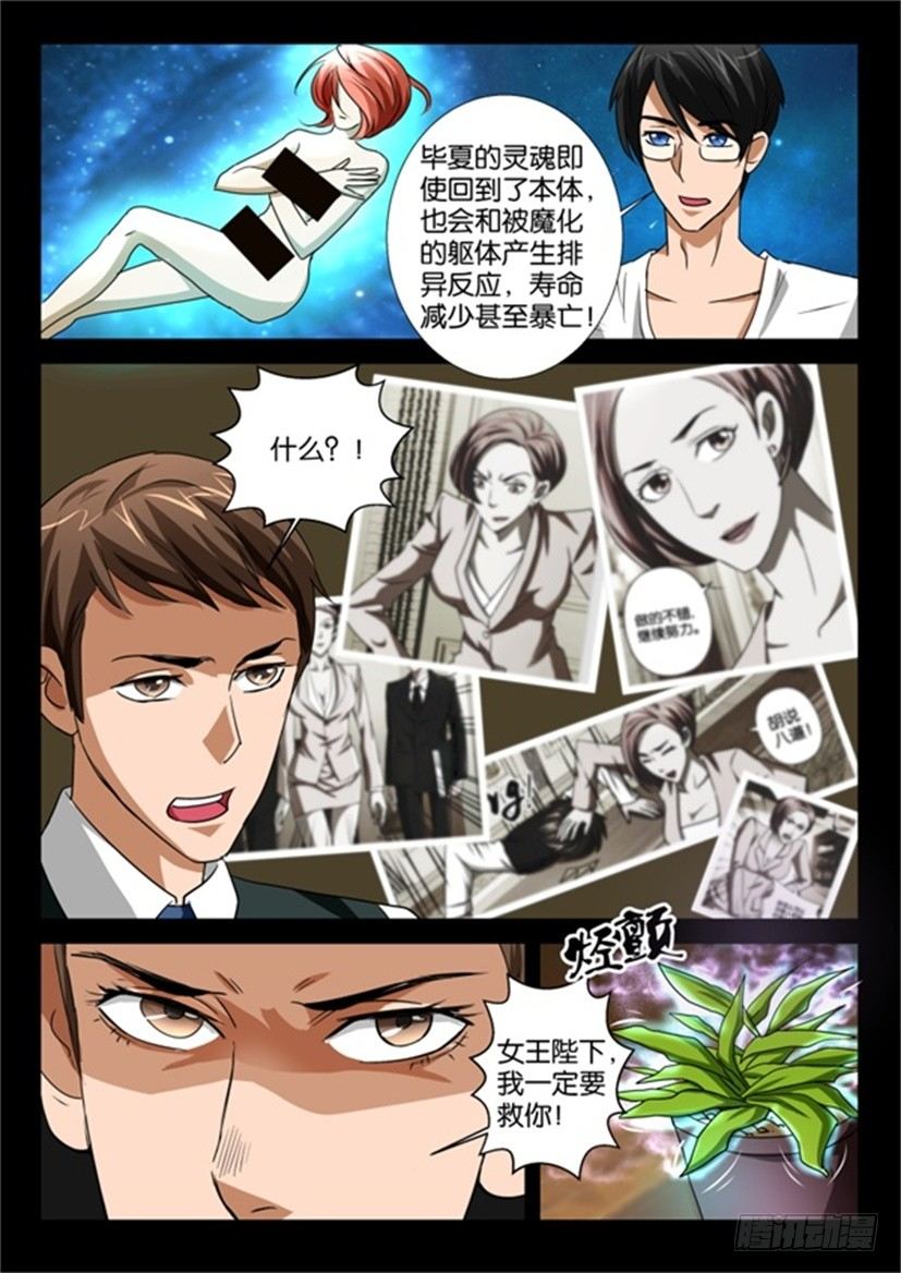🍶陈官快递 第45回 魔化 第6页