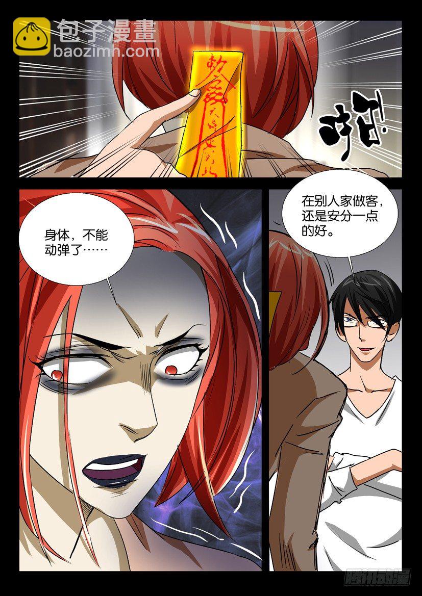 🍶陈官快递 第45回 魔化 第8页
