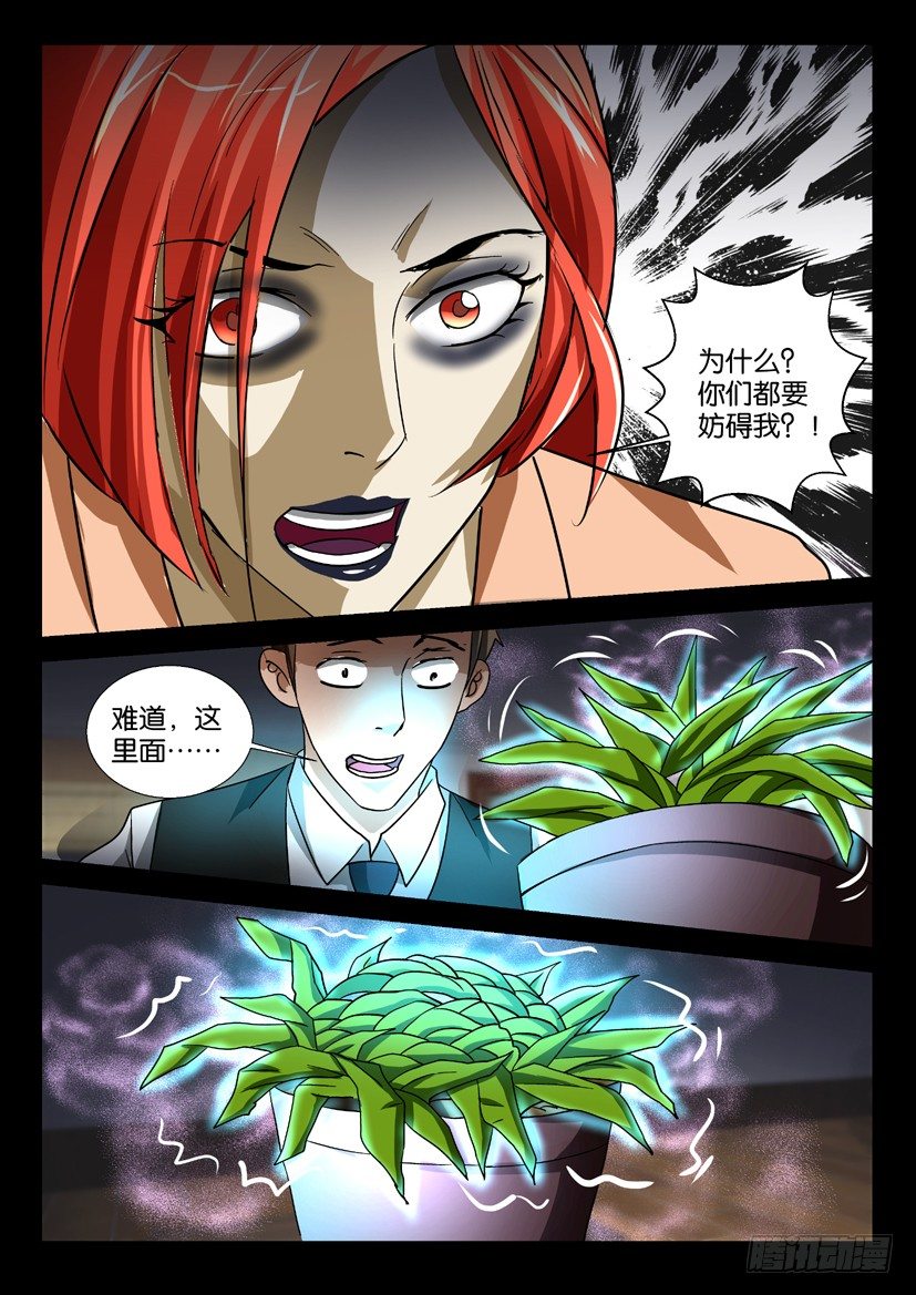 🍶陈官快递 第45回 魔化 第9页