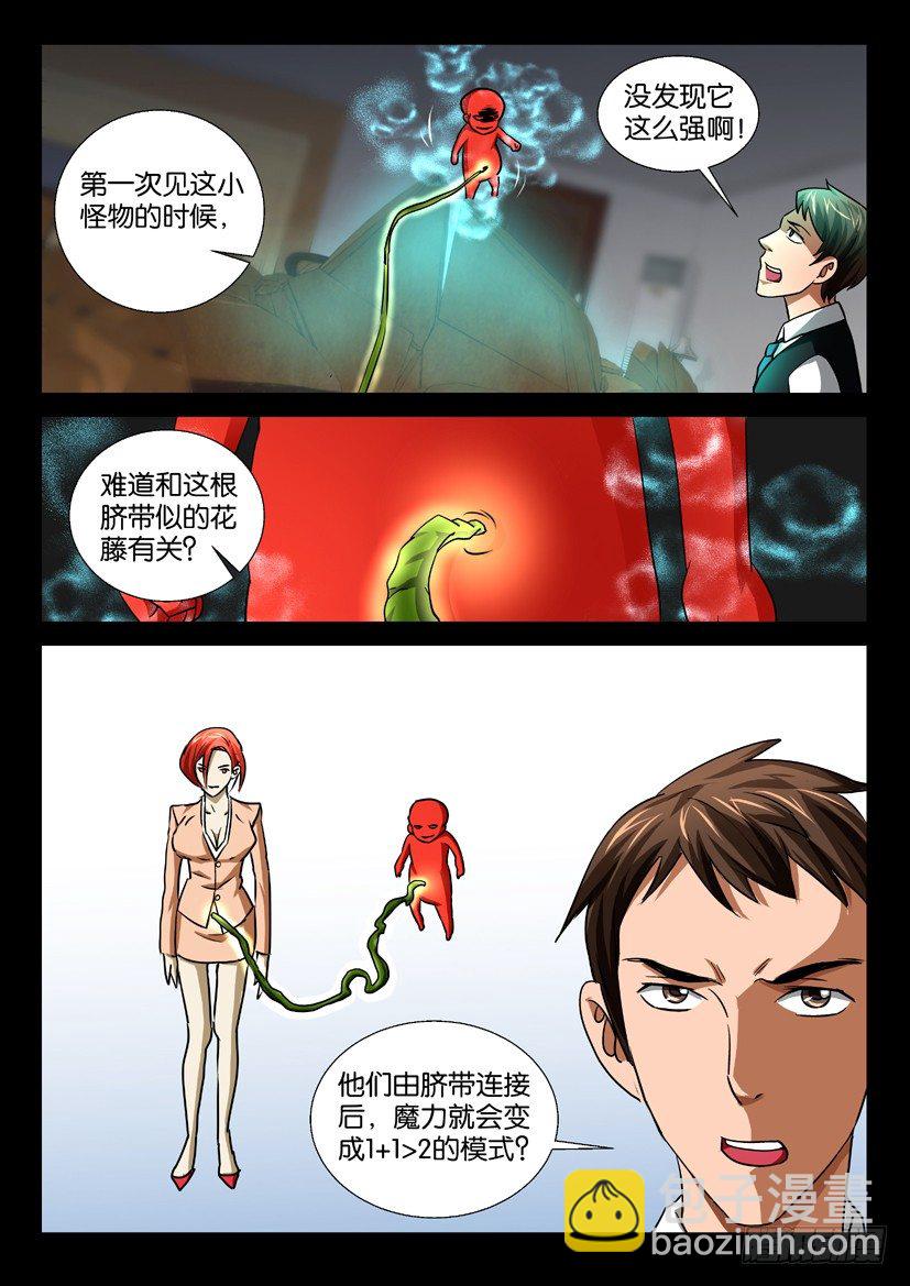 🍶陈官快递 第47回 生路 第3页