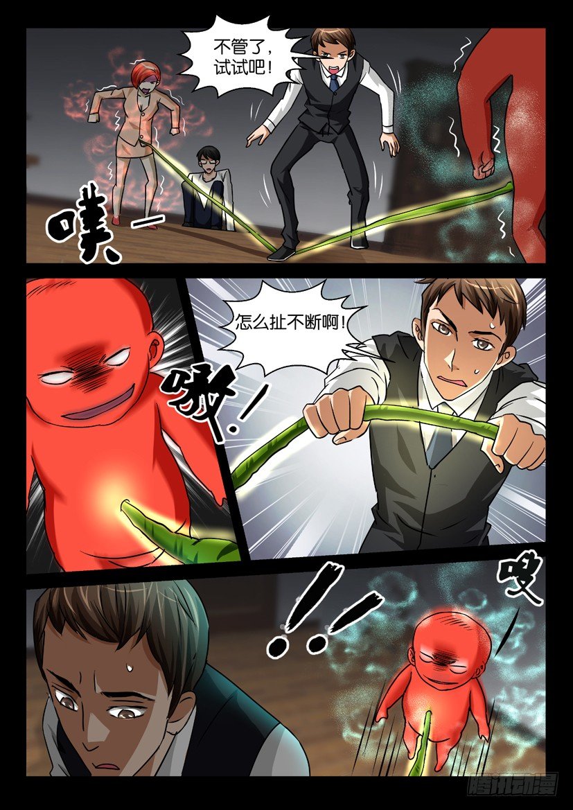 🍶陈官快递 第47回 生路 第4页
