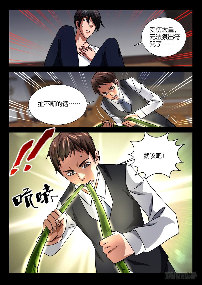 🍶陈官快递 第47回 生路 第7页