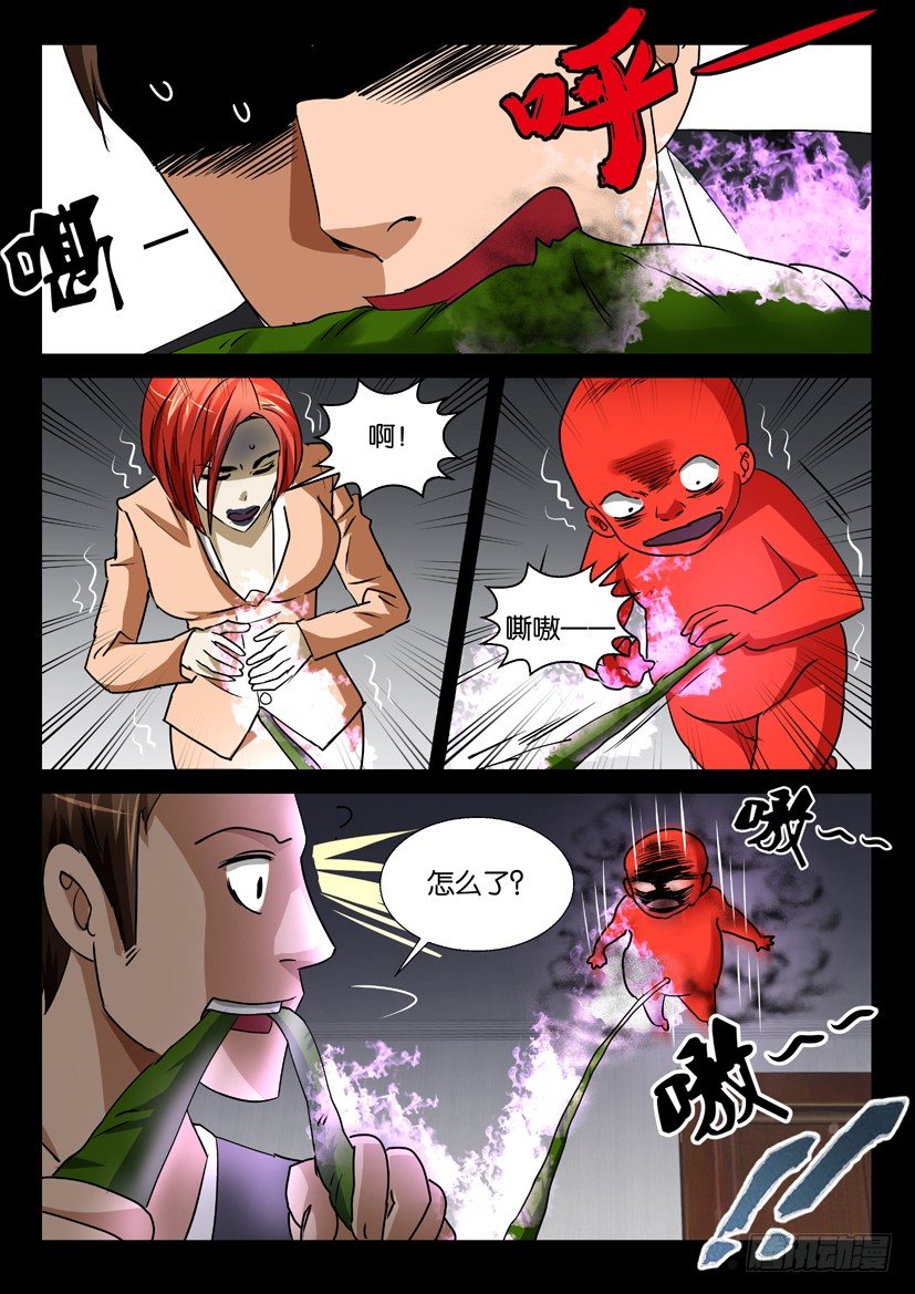 🍶陈官快递 第47回 生路 第8页