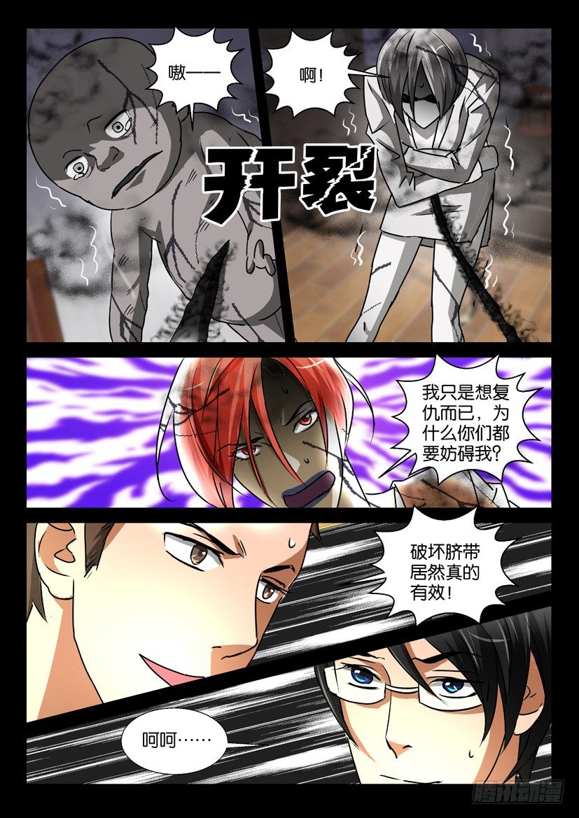 🍶陈官快递 第47回 生路 第9页