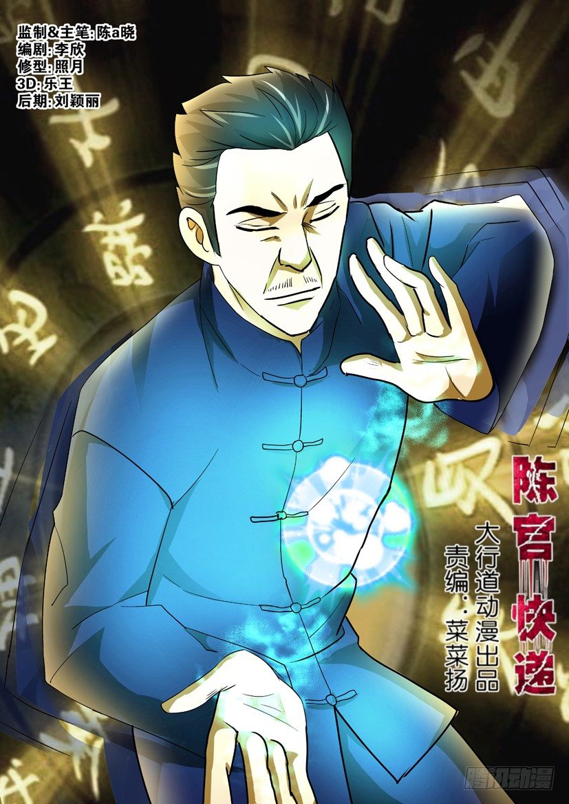 🍶陈官快递 第51回 临终嘱托 第1页