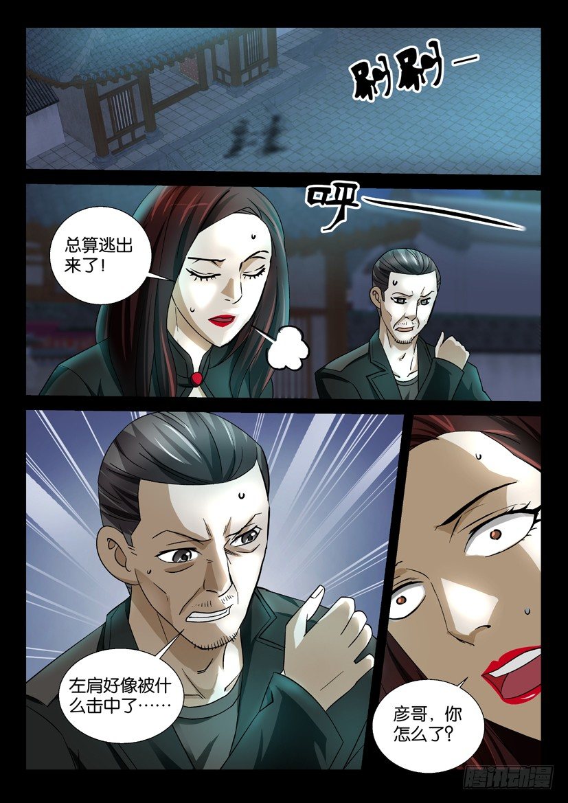 🍶陈官快递 第51回 临终嘱托 第2页
