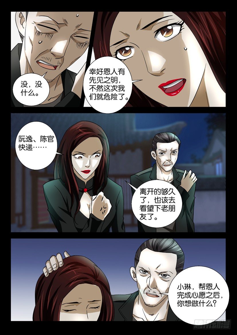 🍶陈官快递 第51回 临终嘱托 第3页