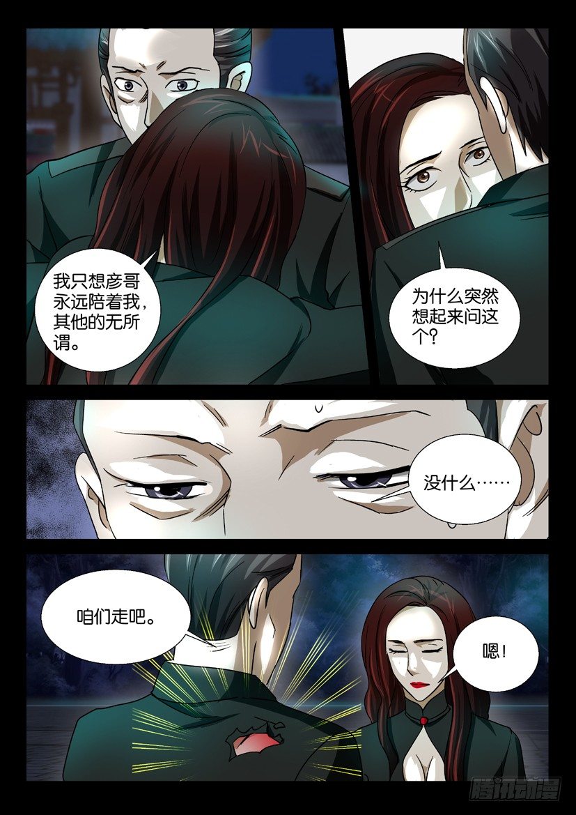 🍶陈官快递 第51回 临终嘱托 第4页