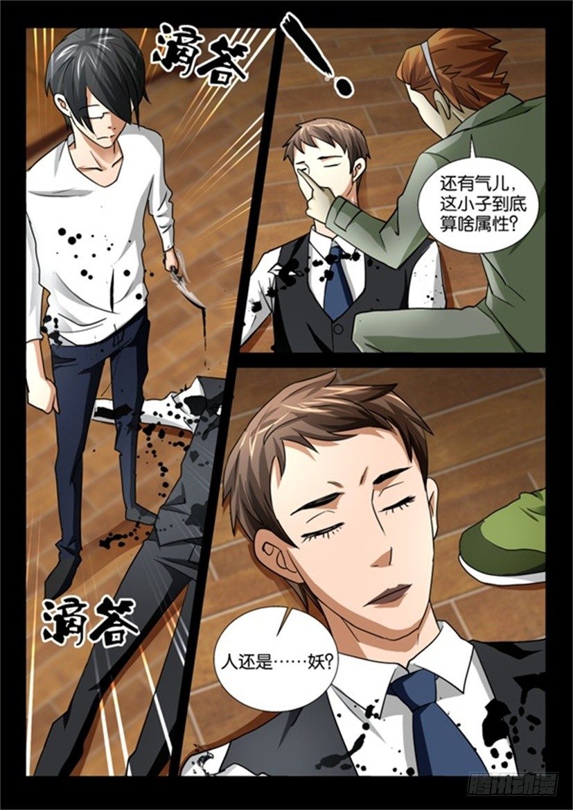 🍶陈官快递 第51回 临终嘱托 第5页