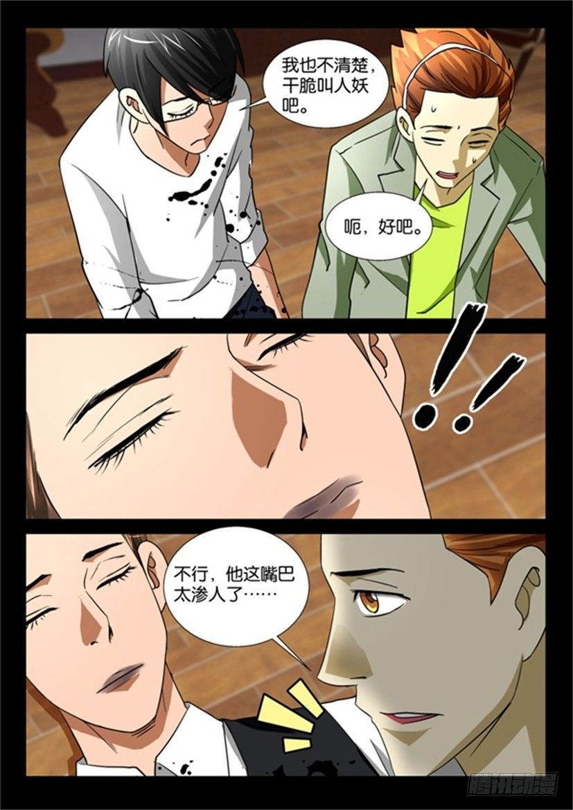 🍶陈官快递 第51回 临终嘱托 第6页