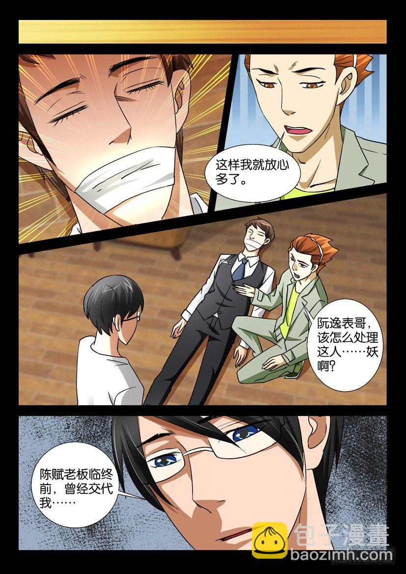 🍶陈官快递 第51回 临终嘱托 第7页