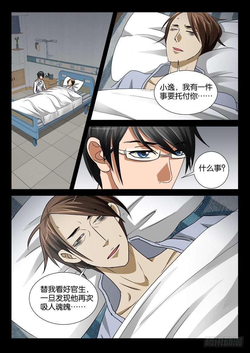 🍶陈官快递 第51回 临终嘱托 第8页