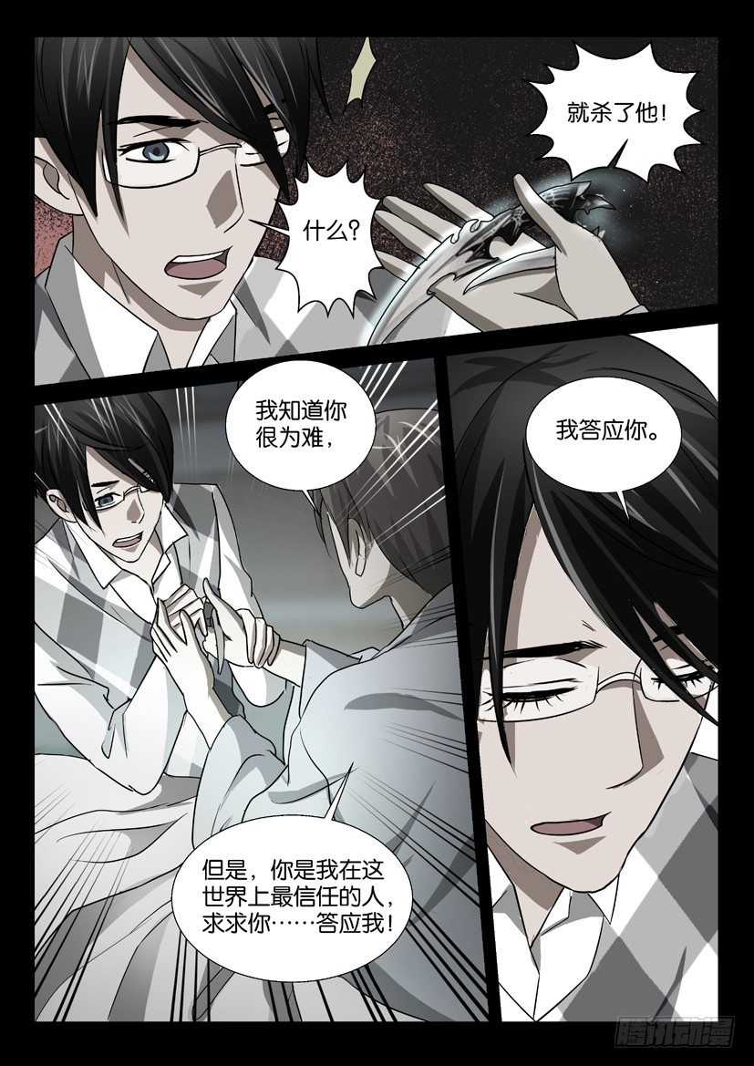 🍶陈官快递 第51回 临终嘱托 第9页