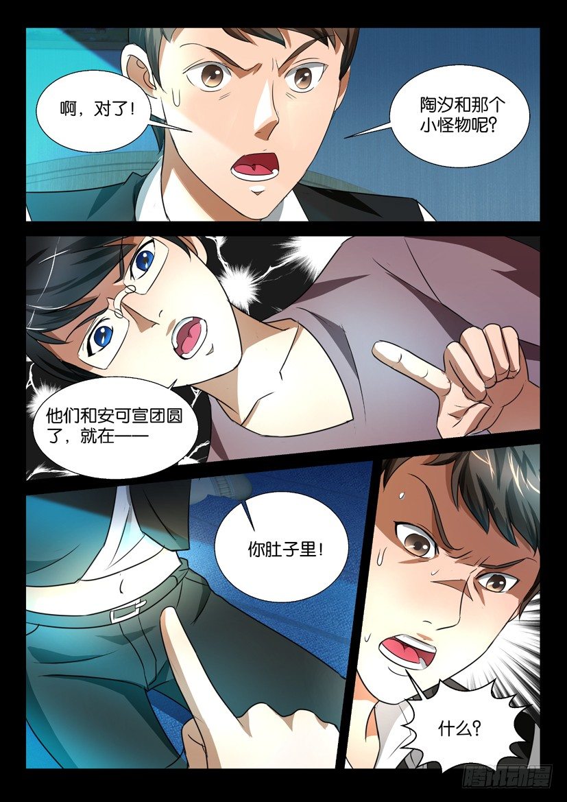 🍶陈官快递 第53回 伤口 第10页