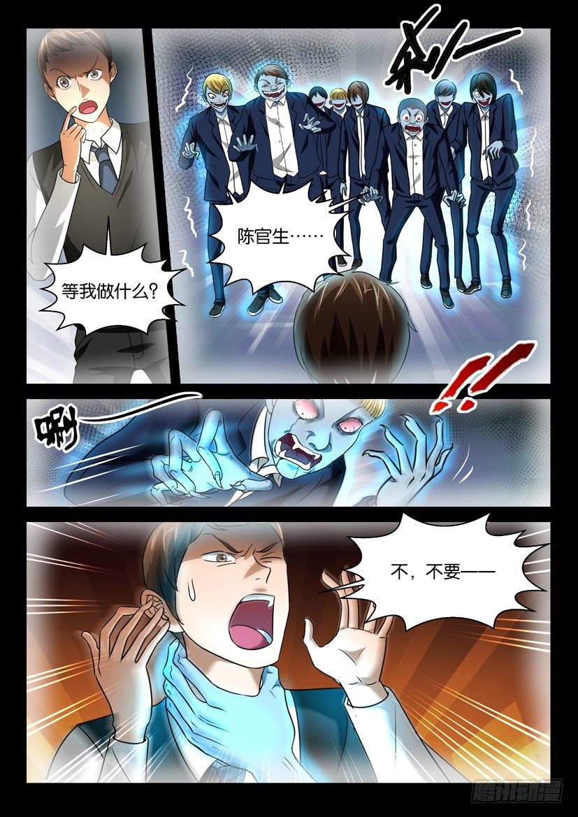 🍶陈官快递 第53回 伤口 第2页