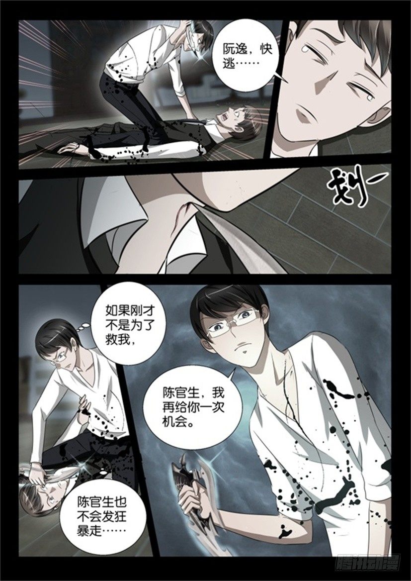 🍶陈官快递 第53回 伤口 第5页