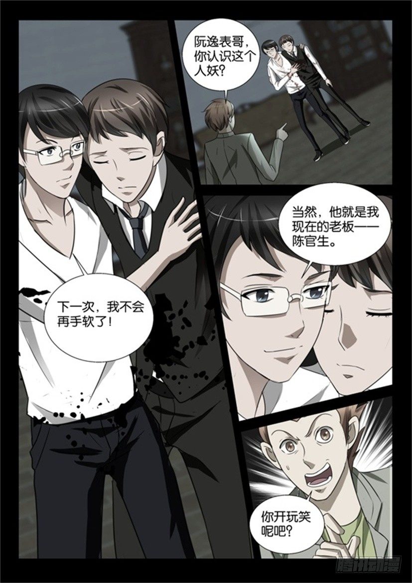 🍶陈官快递 第53回 伤口 第6页