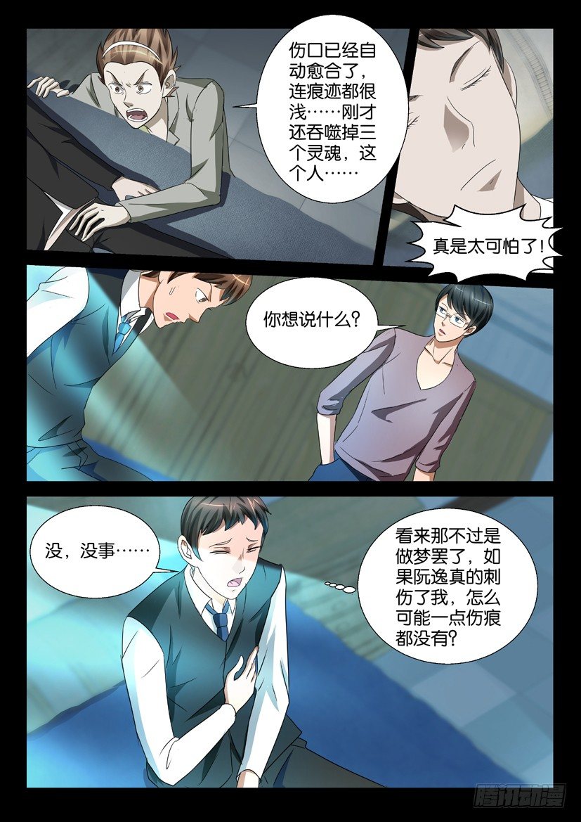 🍶陈官快递 第53回 伤口 第9页