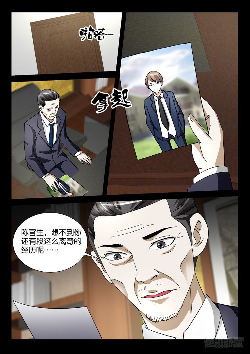 🍶陈官快递 第55回 后遗症 第10页