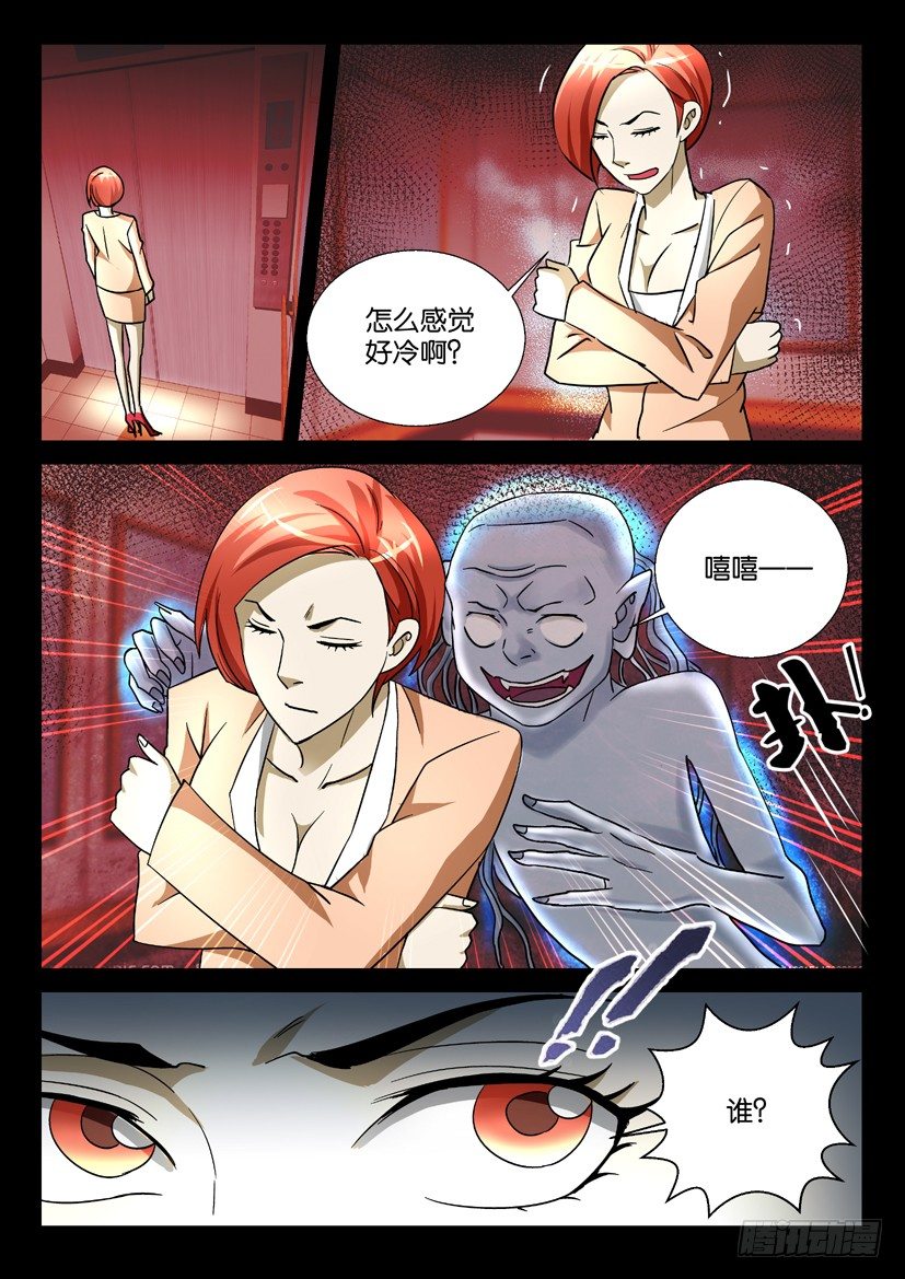 🍶陈官快递 第55回 后遗症 第2页