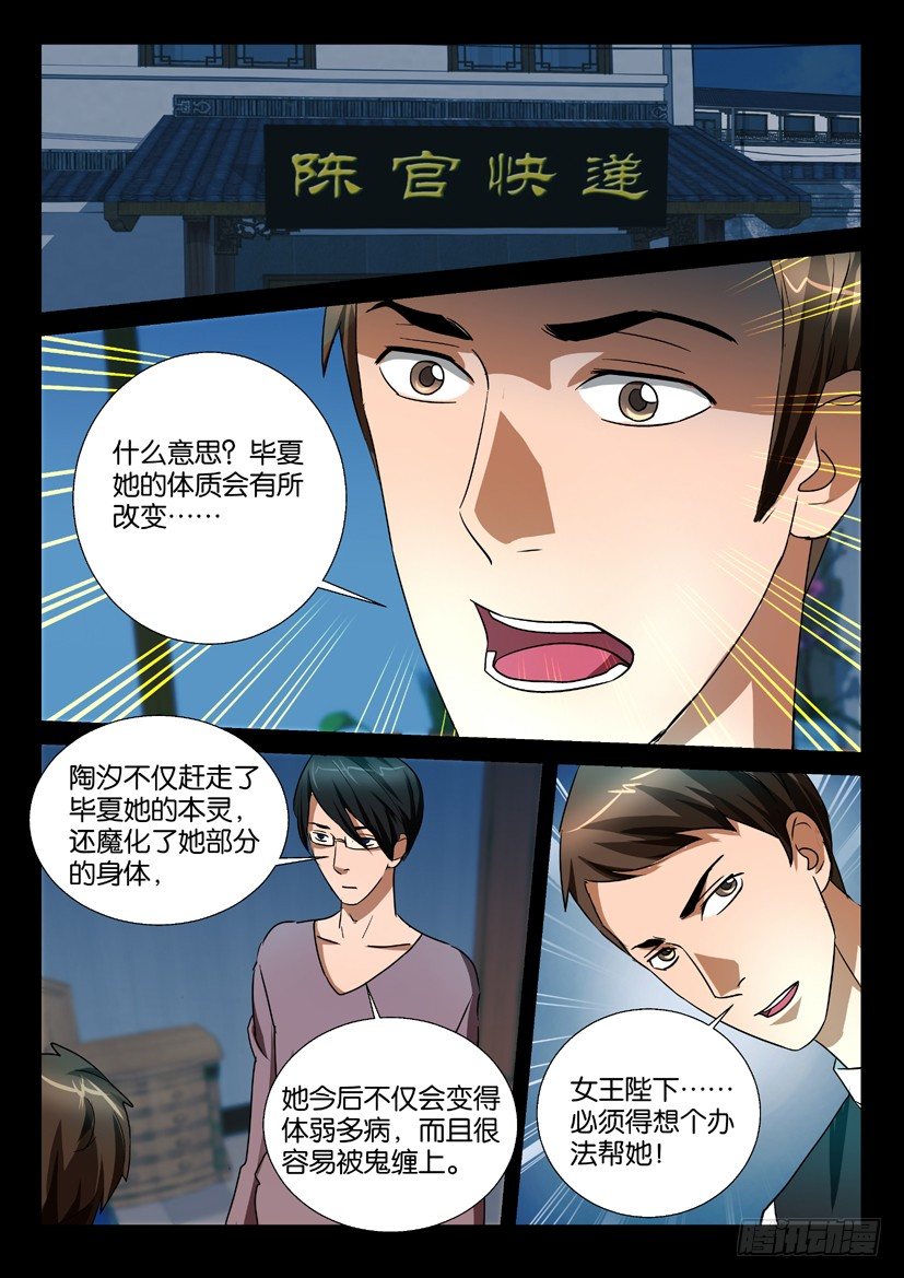 🍶陈官快递 第55回 后遗症 第4页