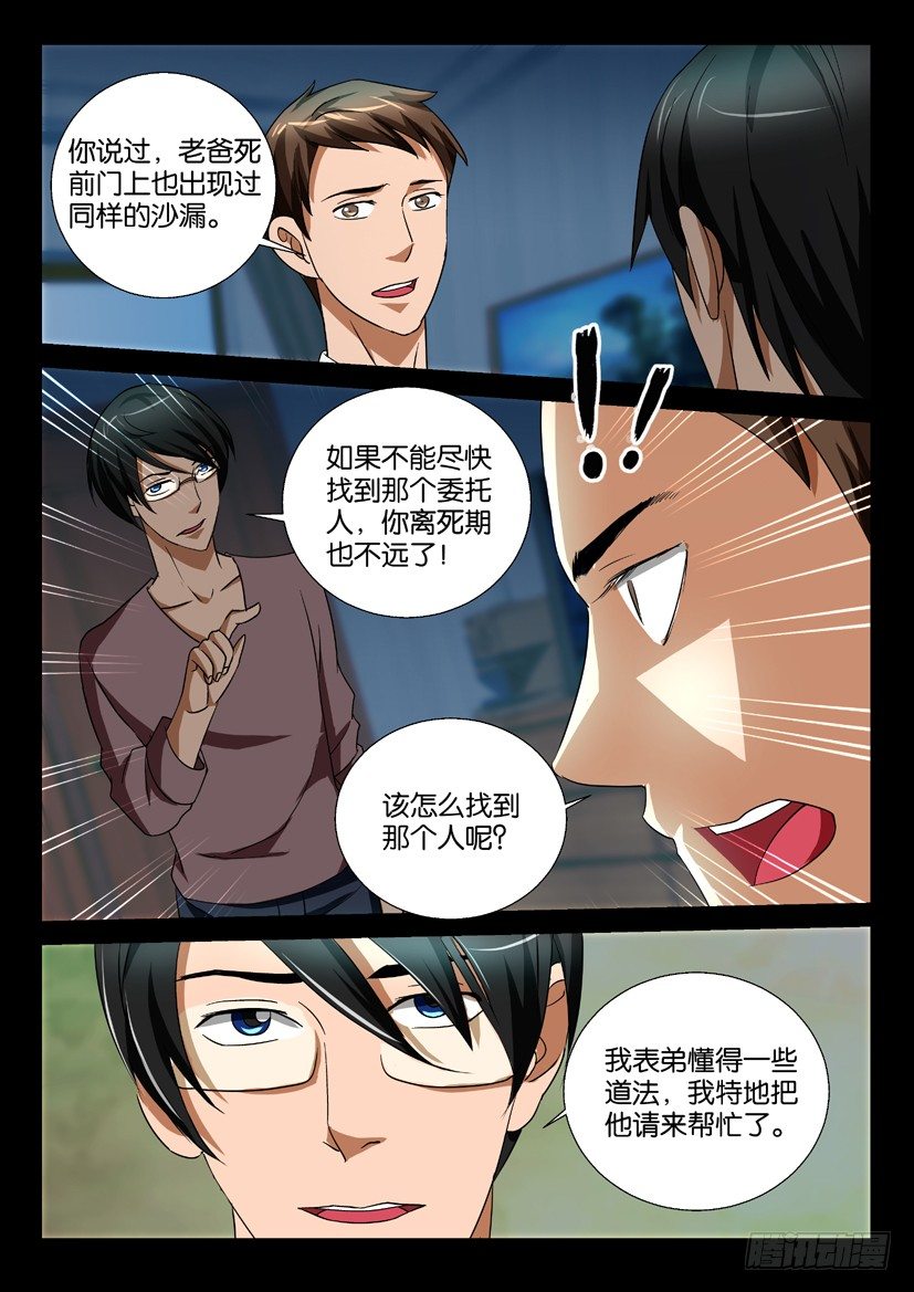 🍶陈官快递 第55回 后遗症 第7页