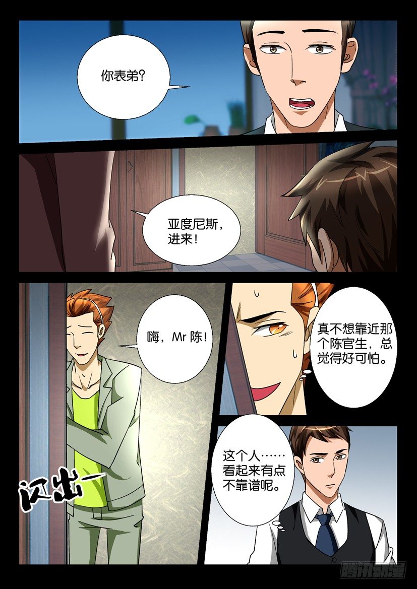 🍶陈官快递 第55回 后遗症 第8页