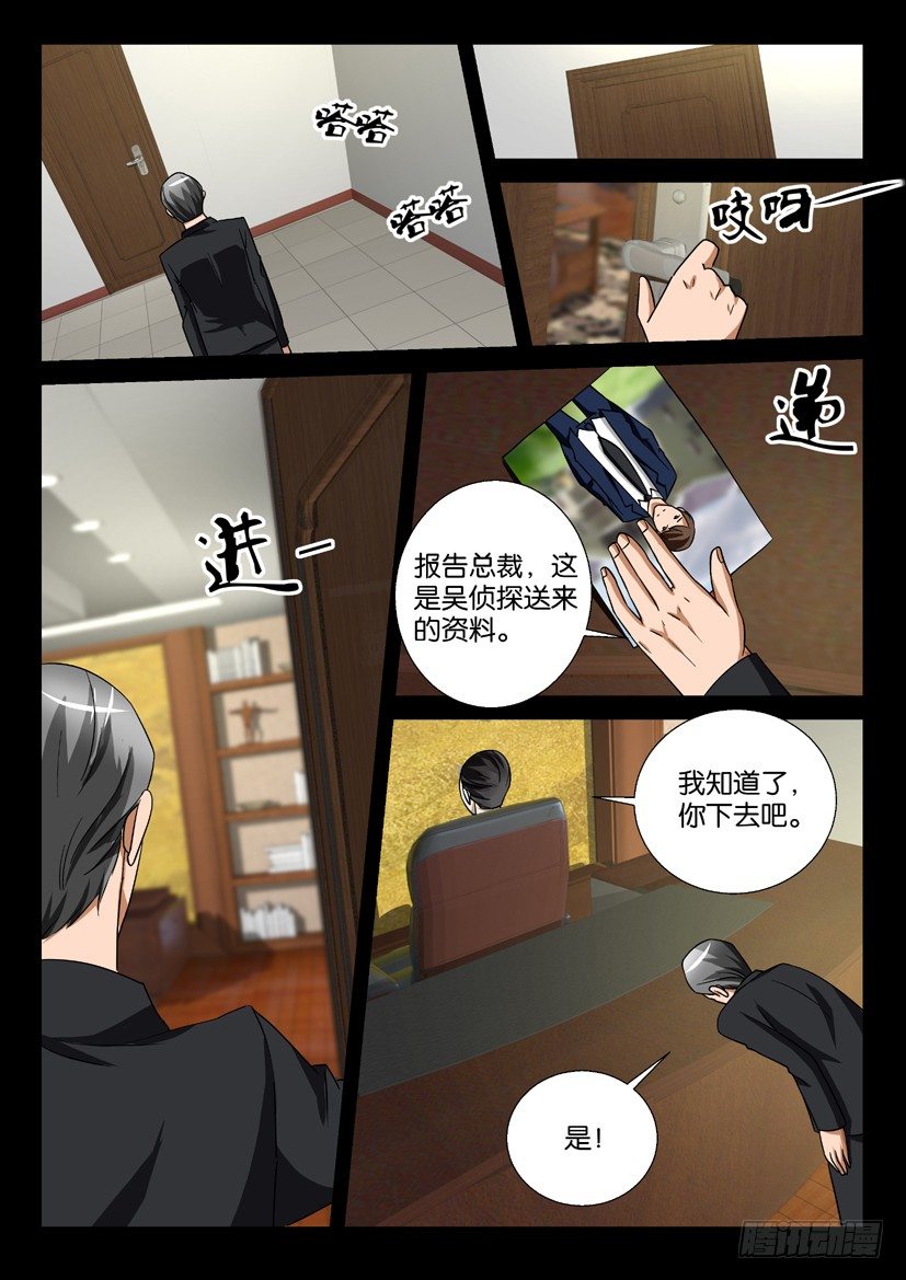 🍶陈官快递 第55回 后遗症 第9页