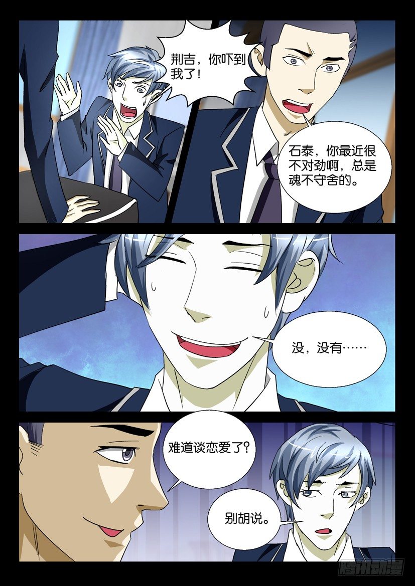 🍶陈官快递 第57回 午夜教室 第3页