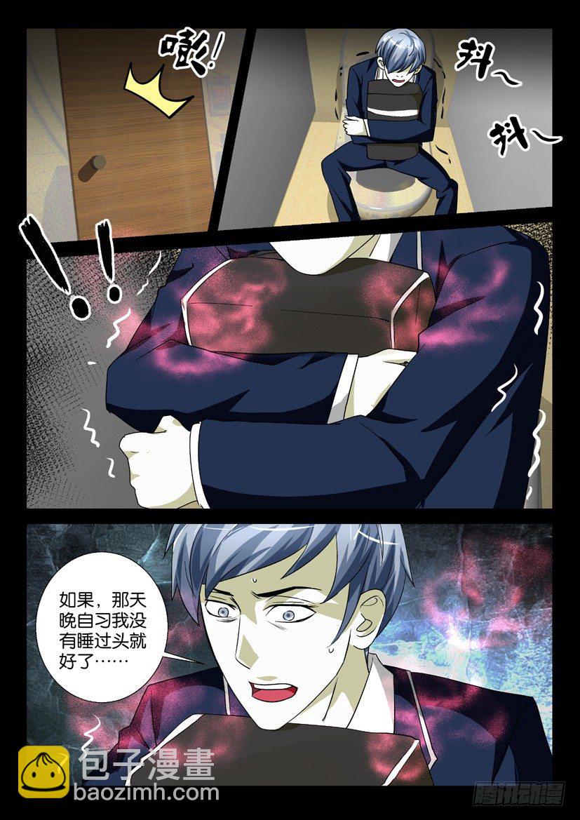 🍶陈官快递 第57回 午夜教室 第6页