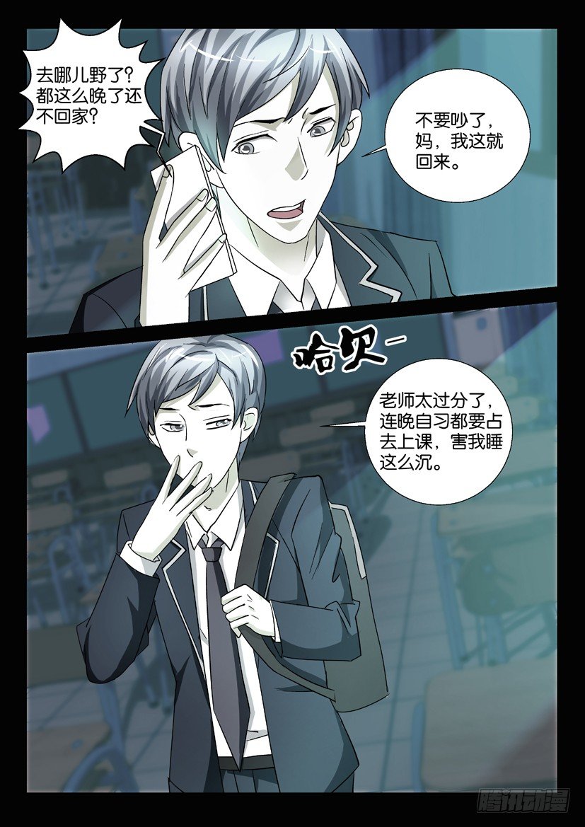 🍶陈官快递 第57回 午夜教室 第8页