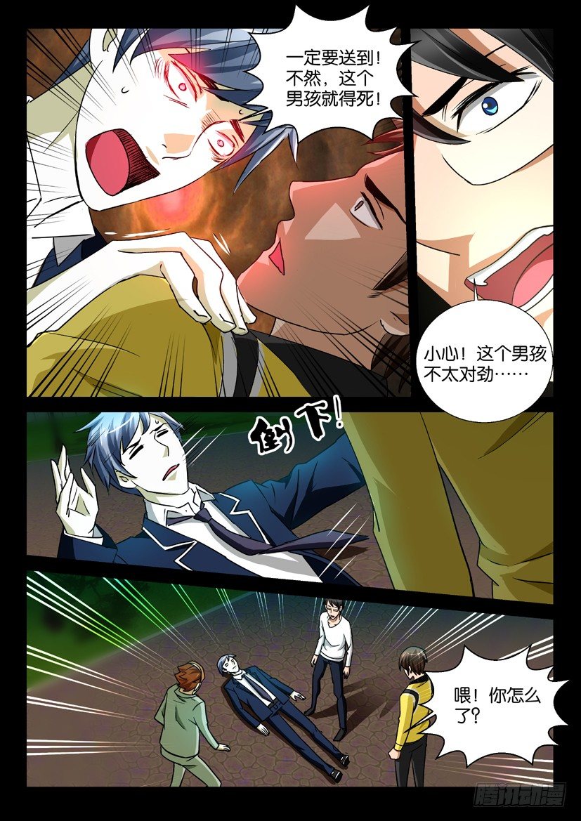 🍶陈官快递 第59回 附身 第10页