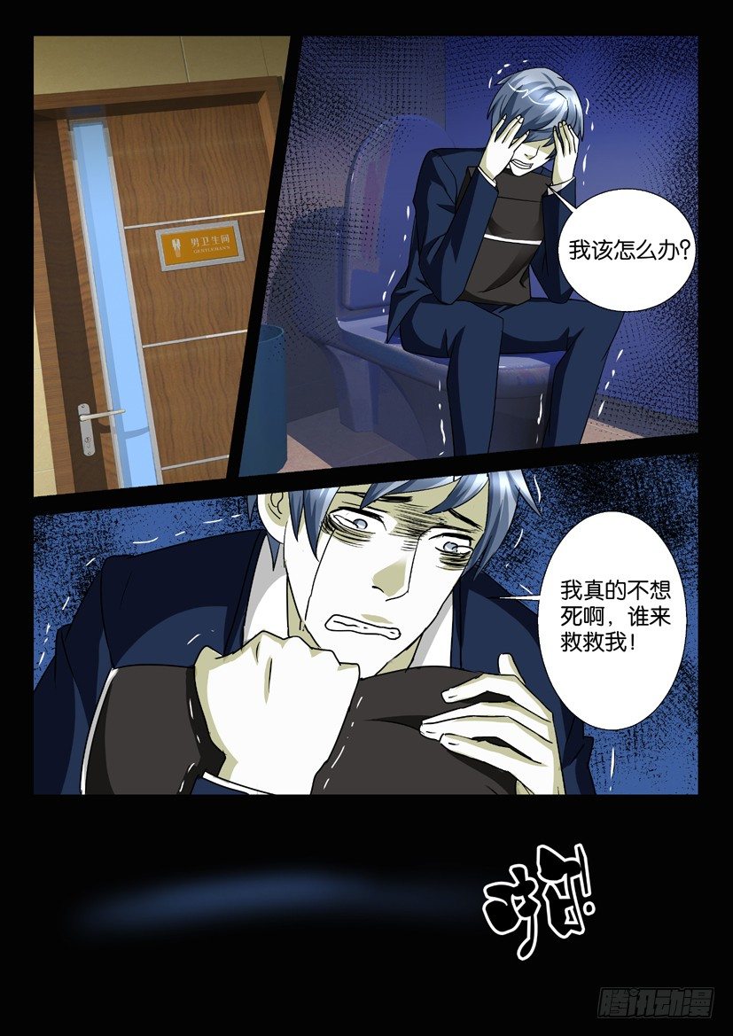 🍶陈官快递 第59回 附身 第2页
