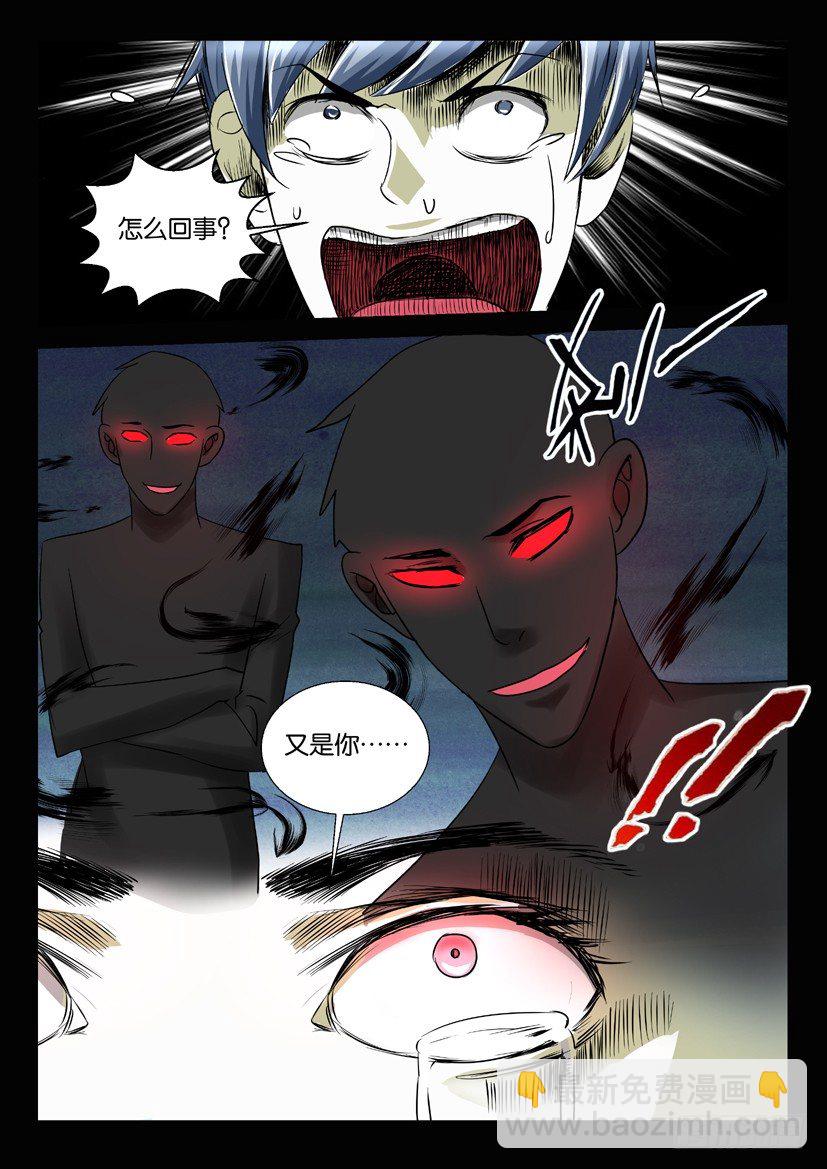 🍶陈官快递 第59回 附身 第3页
