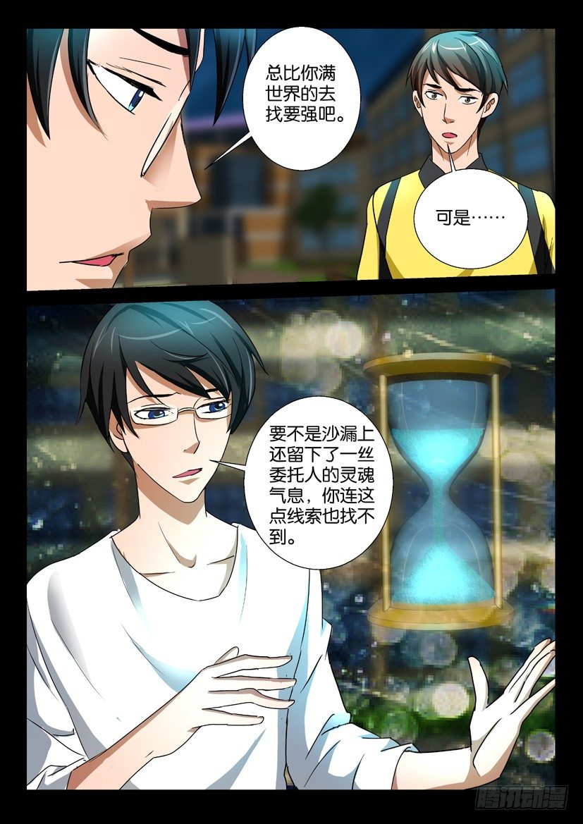 🍶陈官快递 第59回 附身 第6页