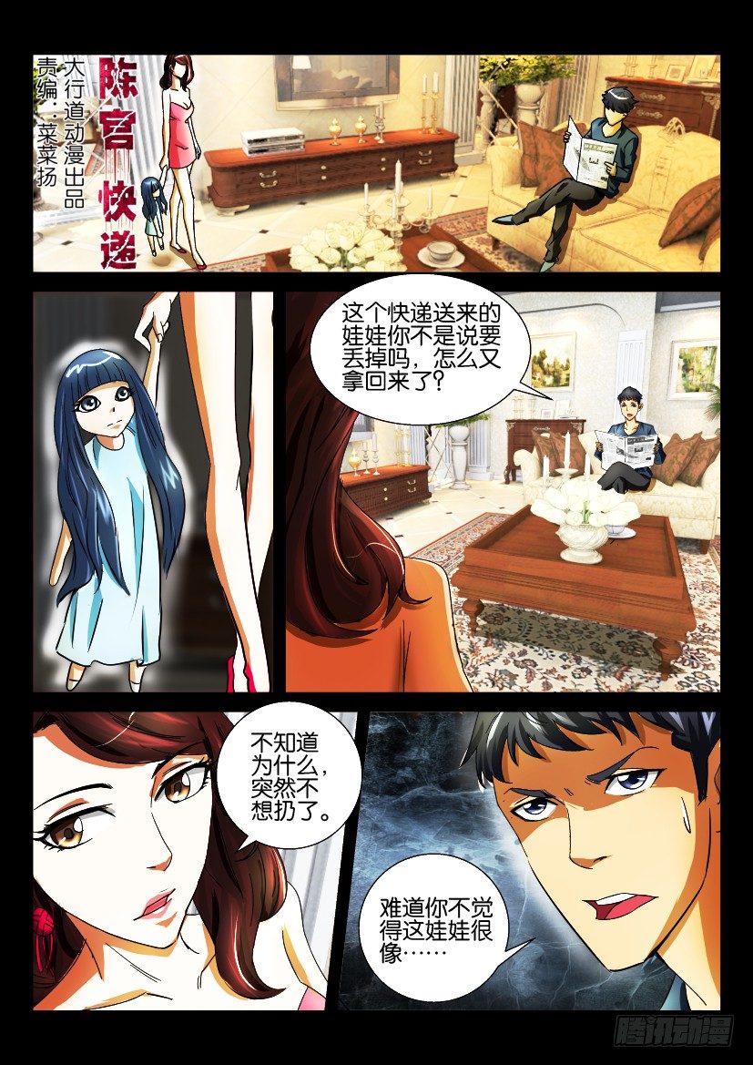 🍶陈官快递 第七回 冥币 第1页