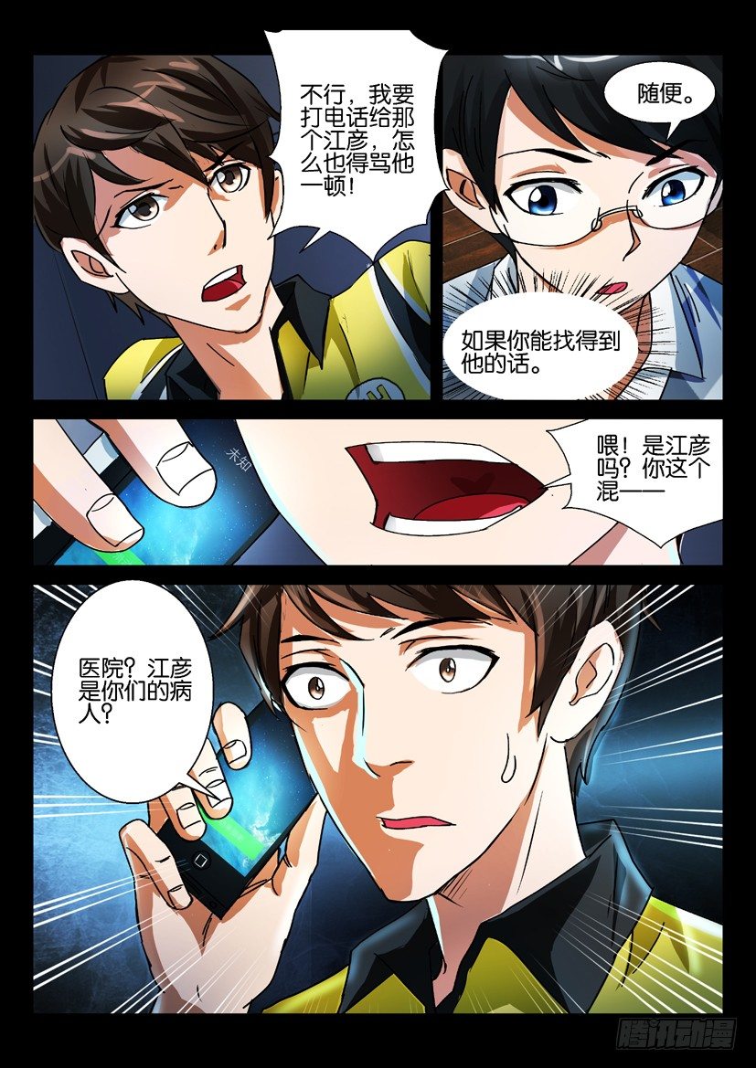 🍶陈官快递 第七回 冥币 第10页