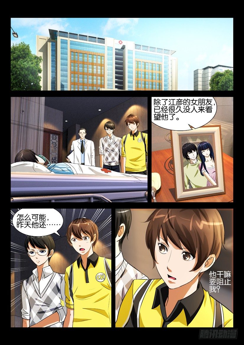 🍶陈官快递 第七回 冥币 第11页